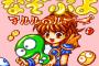 この「なぞぷよ」解ける奴いる？