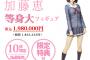 【画像】冴えカノ加藤恵等身大フィギュアの値段くっそワロタｗｗｗｗｗｗ