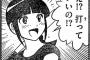 野球漫画のヒロイン