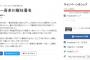 【SMAP解散騒動】メリー喜多川解任要求の署名活動が突然終了…その理由がヤバイ可能性あり…