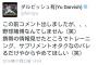 【朗報】faridyu「賭博なんてしません(笑)」