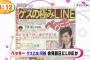 【衝撃的】ベッキー、ガチで終わる…信じられんことが…