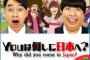 【悲報】「Ｙｏｕは何しに日本へ？」の取材クルー、バレンティンに突撃