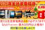 【炎上】福袋の中身が詐欺と昨年炎上した業者が今年も炎上！　不良品や使えない商品　詐欺で立件も？