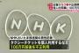 【みなさまの】NHK記者、業務用タクシー券でバッティングセンターへ　私的利用で諭旨免職処分