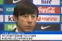 【サッカー】韓国シンテヨン監督「リオで日本に復讐する」