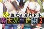 カドカワBOOKS：『俺たちのクエスト ~クズカード無双で異世界成り上がり~』 『職業無職の俺が冒険者を目指すワケ。』 などの表紙公開！