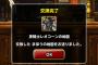 【DQMSL】交換券迷ったけどこのモンスターに決めた。先の事を考えて化ける事を期待してる