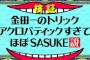 水曜日のダウンタウンで検証してほしい説