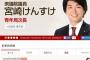 【35歳グラビアと密会3回】不倫イクメン・宮崎謙介議員会見で辞職表明