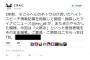 ”マイナビの暴露記事”にしばき隊が『報復措置を宣言する』喜劇が発生。学術用語を差別語に認定した模様