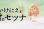 【いけにえと雪のセツナ】昇華の話､昇華って上の法石に付きやすいとかあるの？