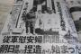 【慰安婦捏造問題】国連ジュネーブでの説明に「遺憾」＝朝日新聞、外務省に申し入れ