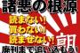 【慰安婦問題】朝日新聞社、政府の慰安婦報道めぐる説明で反論「根拠示さない発言で遺憾」　外務省に申し入れ　←　日本国民への謝罪と賠償はまだか？