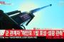 【北朝鮮】韓国側の海に砲弾発射 [2/20]