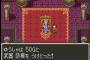 「ドラクエ３のアリアハン国王は50Gしかくれないからケチ」って言われるけど