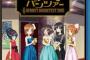 【ガールズ＆パンツァー】オーケストラコンサートが完売しなかったのがいまだに謎