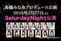 【悲報】高橋みなみプロデュース「SaturdayNight公演」でヲタにドレスコード強要ｗｗｗ