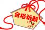 後ろの席の人「俺の受験票返せよ」俺「え？」