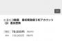 【画像あり】ニコニコ動画の初期IDが78,000円で出品される・・・