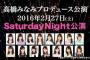 今夜20時からの「Saturday Night公演」、妄想がひろがるなｗ