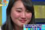 青木珠菜、松本人志に突っ込まれ号泣し炎上ｗｗワイドナショーの女子高生が顔を真っ赤にして泣く姿がかわいい件ｗｗ（動画）