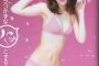 【HKT48】さくらたんのグラビアもそろそろ飽きてきたな【宮脇咲良】