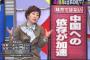 金慶珠「台湾は親日ではない。慰安婦記念館が建設されつつあるし･･･｣ 金美齢「日本人が台湾は親日、韓国は反日と言うのには根拠がある｣ ざこば「台湾行って1回も嫌な思いをした事が無いわ｣