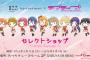 『HMM×ラブライブ！セレクトショップ』ついに大阪･あべのキューズモールで開催決定！オリジナル商品やフードコラボ詳細公開！