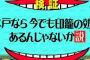 【画像】TBSがヤラセ放送　“印籠の効果検証”水戸黄門に街の若者（エキストラ）が罵声…「水戸のイメージ最悪に」水戸市がBPOに意見書