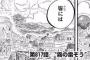【ワンピース】ネタバレ 817話 今週のジャンプの表紙を飾るルフィｗｗｗｗｗ（画像あり）