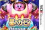 ３DS「星のカービィ ロボボプラネット」予約開始！機械化されたポップスターが舞台！新しいコピー能力やカービィが乗る相棒・ロボボアーマーが登場
