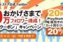 【ディビジョン】20時間限定！PSストアで20%オフ開催！シーズンパスも20%オフだぞ！【Division】