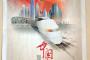 【画像】中国・習主席スローガン「中国の夢」の新聞広告に日本の新幹線