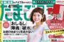 校長先生「女性の喜びは子育てです。２人以上産みましょう」⇒大問題に。処分検討中