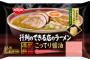 ワイお手製のラーメンを評価してクレメンス