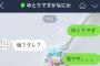 ぱるる、「ゆとりですが」公式lineから塩対応うける・・・