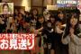 【HKT48】志村どうぶつ園での村重くそワロタｗｗｗｗｗ