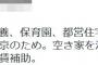 【ｻﾖｸ速報】しばき隊｢保育園､特養を｣ 舛添｢韓国学校な｣ 都議｢保育園､特養だろ｣ しばき隊｢都議はヘイト｣