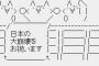 【うぜぇ】韓国紙「日本列島沈没、日本経済大崩壊の東日本大震災から５年。再起する日本、東京五輪で再飛躍する」