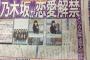 【画像】乃木坂46のスマホ課金ゲーム爆誕！！上位100人が「彼氏」として彼氏限定イベントに招待ｗｗｗｗｗｗｗ