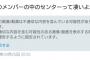 指原莉乃さんに続いて宮脇咲良さんもTwitter社から不適切画像認定ｗｗｗｗｗｗｗｗｗｗ