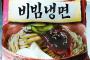 韓国のおみやげはコレで決まり！おすすめインスタント麺2選「ビビンネンミョン」「ブルダックポックンミョン」