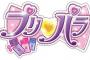 「プリパラ☆ミュージックコレクション season.2」予約開始！2ndシーズンの歌や曲が詰まったベストアルバム