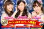 『SKE48 Passion For You』大注目の新TVCMが3月30日(水)より全国で放映開始♪