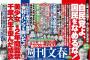 【文春】巨人エース菅野が“乱痴気合コン”