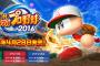 【発売前定期】パワプロ2016、神ゲー