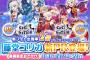 『フォトカツ！』おでかけにユリカ様PR登場！新スマイル実装
