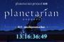 keyの名作SF『planetarian』制作david productionで2016年アニメ化決定！4/15に製作発表会開催！