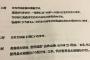 SKE48二村春香がスタッフにはめられる・・・
